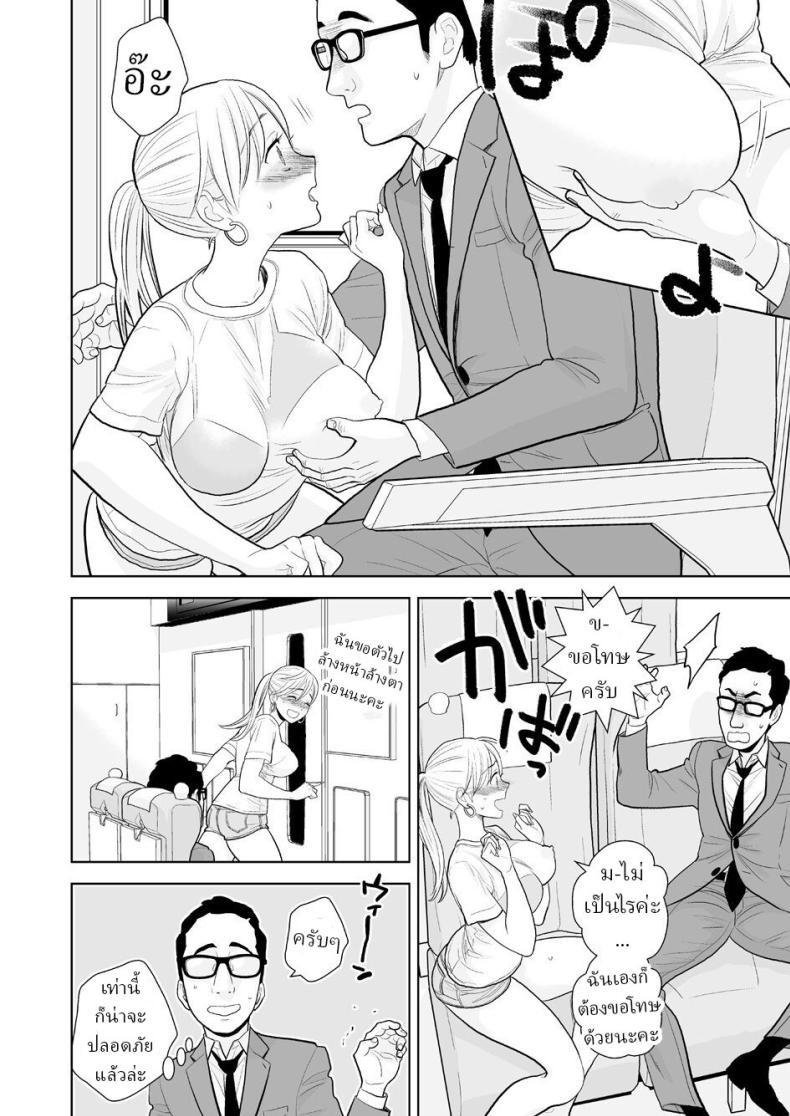 นึกว่าแค่ได้จับ